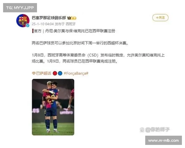 西班牙法院暂停巴萨注册奥尔莫新援决定 需等待9月财务审查结果